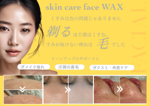 くすみの原因は「お顔の産毛」が原因かも！！