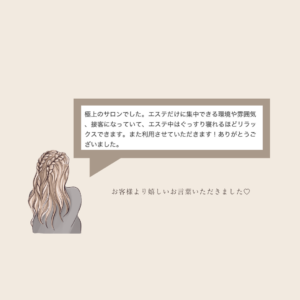 お客様の声　～ご予約はこちら～